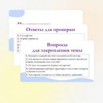 Презентация по обществознанию для 11 класса на тему: Политические институты.
