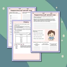 Рабочий лист по русскому языку для 2 класса на тему 