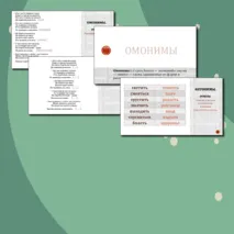 Материал для закрепления темы по русскому языку 