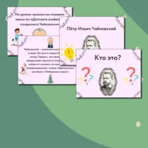 Презентация по музыке  «Композитор – исполнитель – слушатель» для 3 класса
