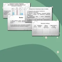 Презентация. Лабораторная работа №1. Физика 7 класс. Определение показаний измерительного прибора.
