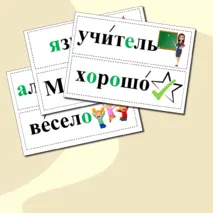 Словарные слова 1 класс