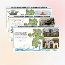 Презентация «Чем знаменита Челябинская область»