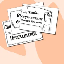 Легенды о России. Оформление внеурочного занятия 