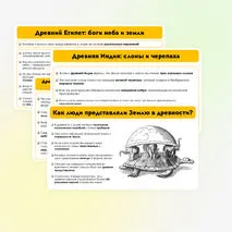 Презентация на тему: Представления о мире в древности. 5 класс