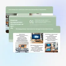 Презентация «Методическое обеспечение образовательного процесса»