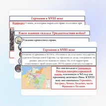 Презентация по истории Нового времени 