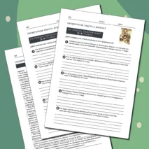 Проверочная работа Дубровский (1-5 главы)