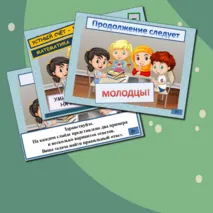 Презентация к урокам математики. Устный счёт 