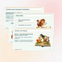 И. А. Крылов. Художественные средства изображения в баснях. Эзопов язык.