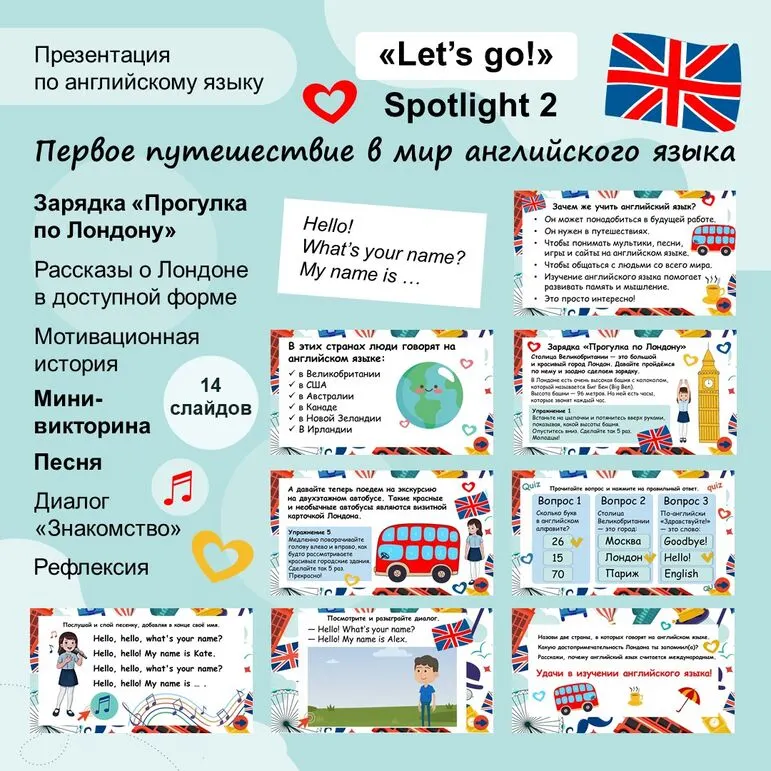 Презентация «Let’s go» Spotlight 2
