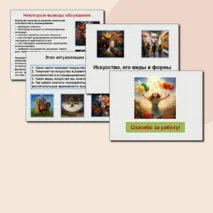 Искусство, его виды и формы. Обществознание. 10 класс. Презентация к уроку