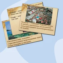 Презентация по географии на тему: Движение вод в Мировом океане