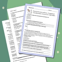 Контрольная работа по русскому языку 1 четверть 6 класс
