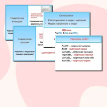 Презентация 