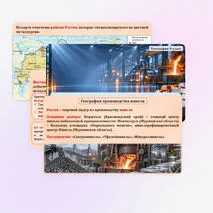 Презентация по географии на тему 