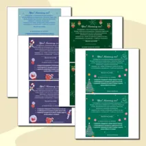 Поздравления с Новым годом + ТБ на каникулах