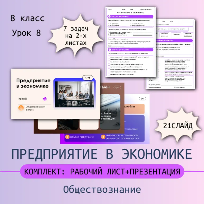 Предприятие в экономике