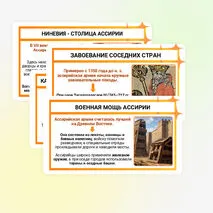 Презентация по истории «Ассирийская держава» для 5 класса (В. Р. Мединский, А. О. Чубарьян)