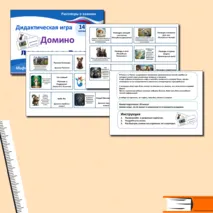 Игра домино 