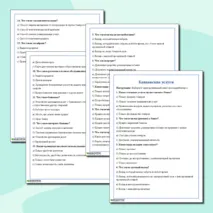 Тест по теме «Банковские услуги»