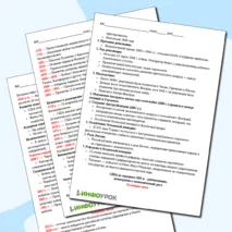 Памятка учащемуся и учителю. Конспекты уроков по истории 7-8 классы