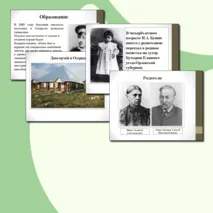 Мультимедийная презентация к уроку литературы 