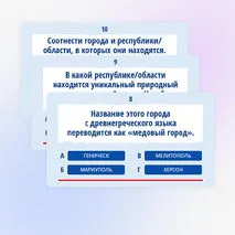 Квиз-игра (викторина) ко Дню воссоединения 30 сентября «День воссоединения ДНР, ЛНР, Запорожской и Херсонской областей с Российской Федерацией»