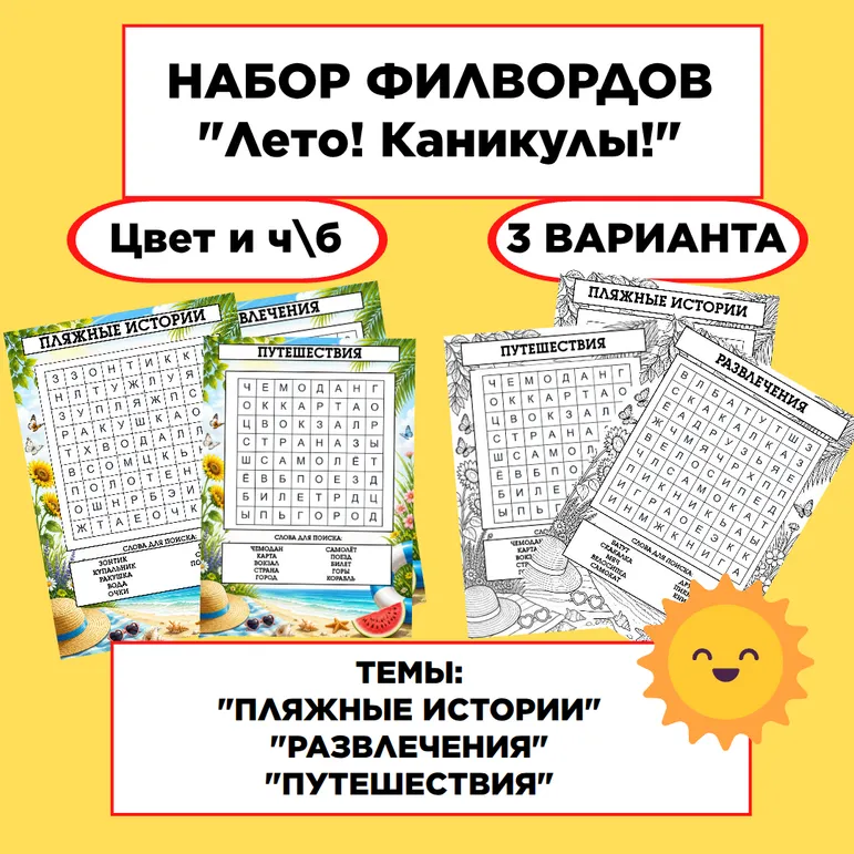 Набор филвордов 