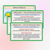 Презентация «Главные правила взаимоотношений членов общества: доброта, справедливость, честность, уважение к чужому мнению»