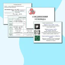 Презентация к уроку химии 