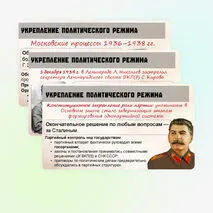 Презентация по Истории России. Политическая система и национальная политика СССР в 1930-е гг. 10 класс. Мединский.