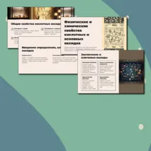 Презентация по химии на тему 