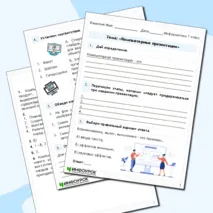 Рабочий лист по информатике «Компьютерные презентации»