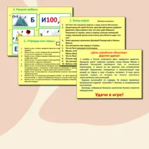 Урок-игра/ Разговоры о важном /День народного единства