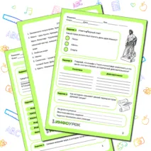 Рабочий лист по истории 