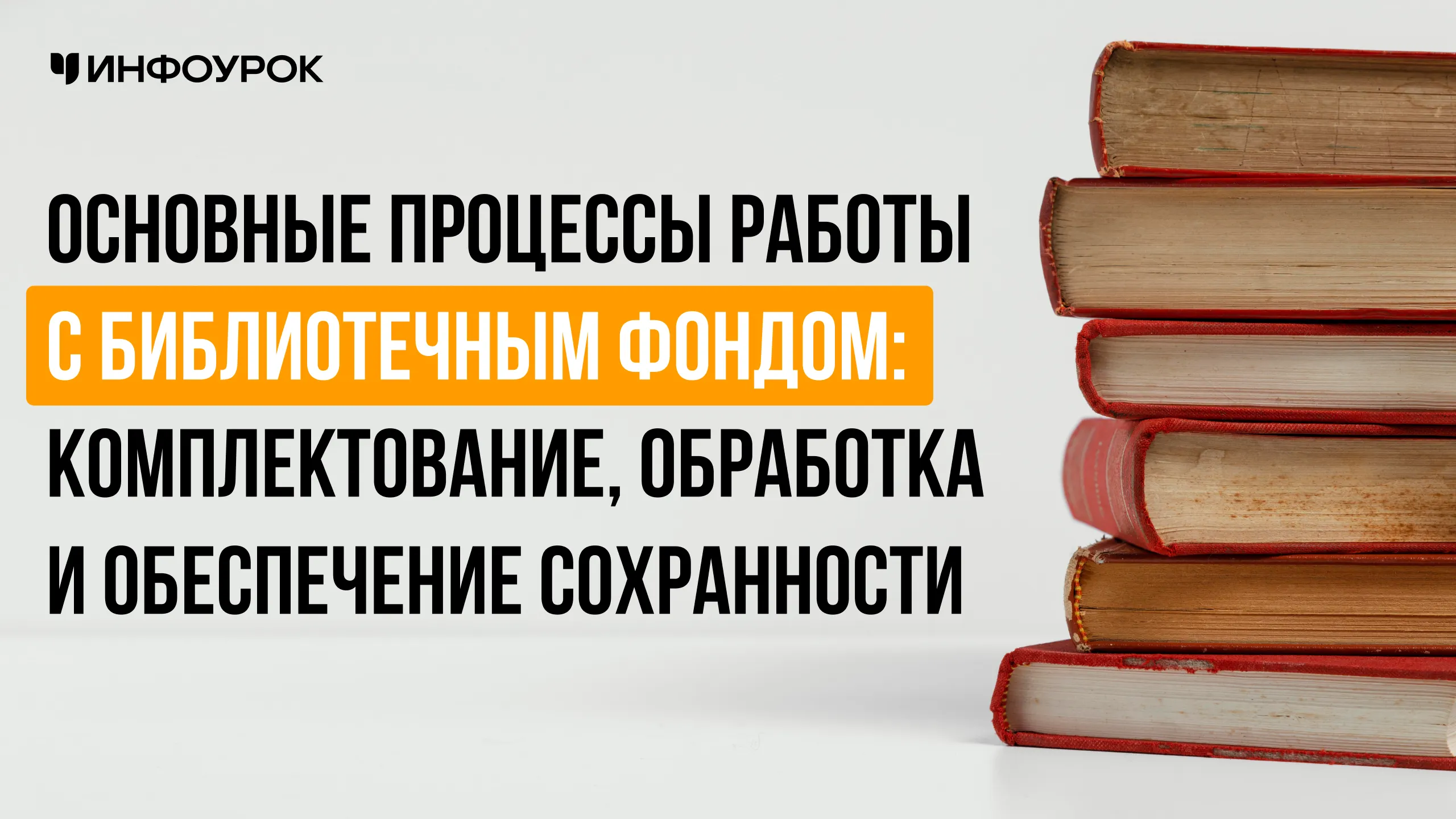 Обложка курса