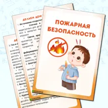 Папка-передвижка для детского сада «Пожарная безопасность»
