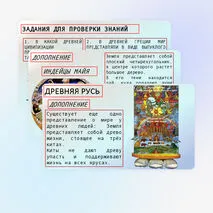 «Представление о мире в Древности» 5 класс