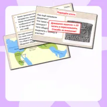 Презентация по истории Древнего мира «Древнее Двуречье» (5 класс)