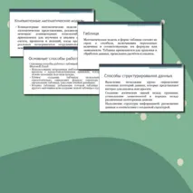 Презентация и технологическая карта урока информатики 