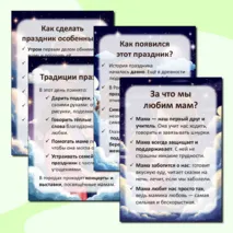 Папка-передвижка «День Матери»