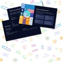 Презентация по информатике на тему 