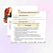 Презентация «В концертном зале» по музыке для 8 класса