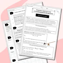 Рабочий лист по физике для урока по решению задач по теме «Условия равновесия рычага»