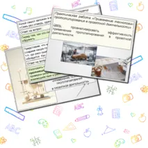 Презентация +ПР к уроку 