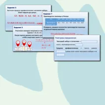 Вероятность и статистика. Урок 9. Числовые наборы. Среднее арифметическое. Решение задач.