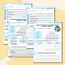 Рабочий лист по истории. 9 класс. Страны Центральной и Юго-Восточной Европы во второй половине XIX — начале XX в.