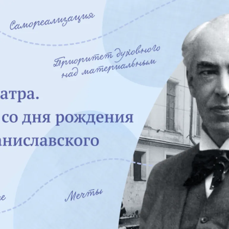Рабочий лист для разговора о важном ДЕНЬ ТЕАТРА. 160 ЛЕТ СО ДНЯ РОЖДЕНИЯ К. С. СТАНИСЛАВСКОГО