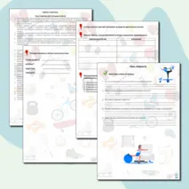 Рабочий лист по физической культуре: Развитие двигательных способностей